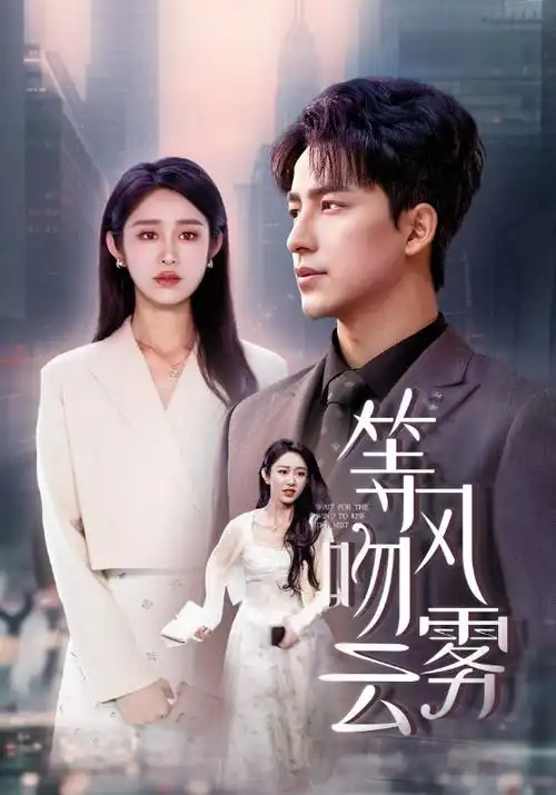 潮汐之下热播电视剧全集在线观看